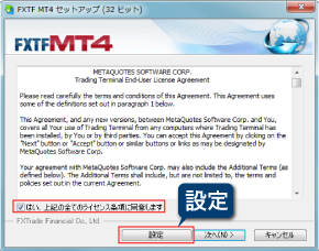 MT4のセットアップファイル「fxtf4setup」を「実行」する
