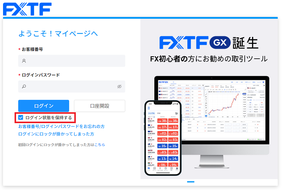 マイページログイン画面
