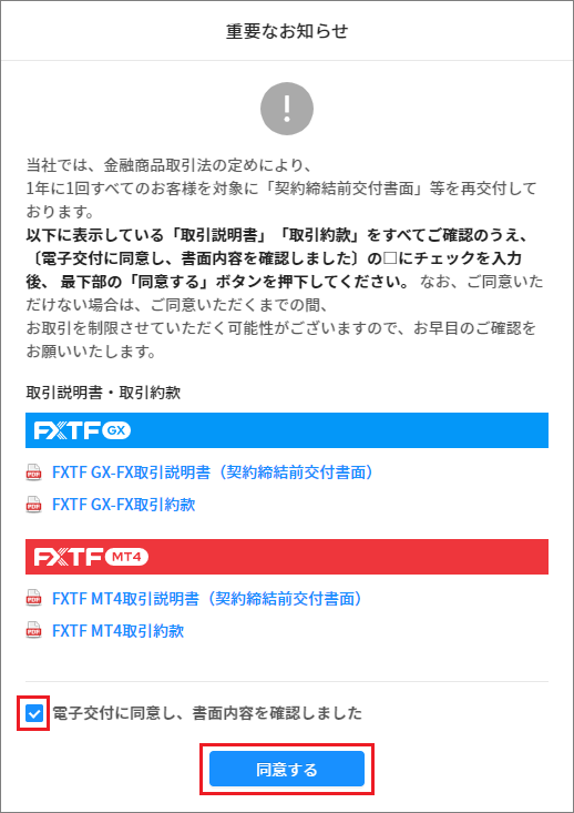 年次承諾画面