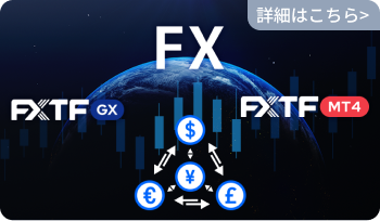 FXサービス