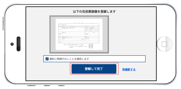 確認画面