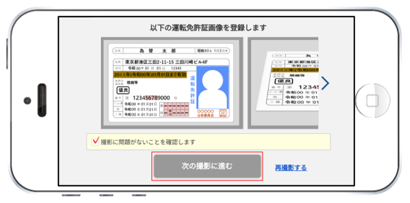 確認画面