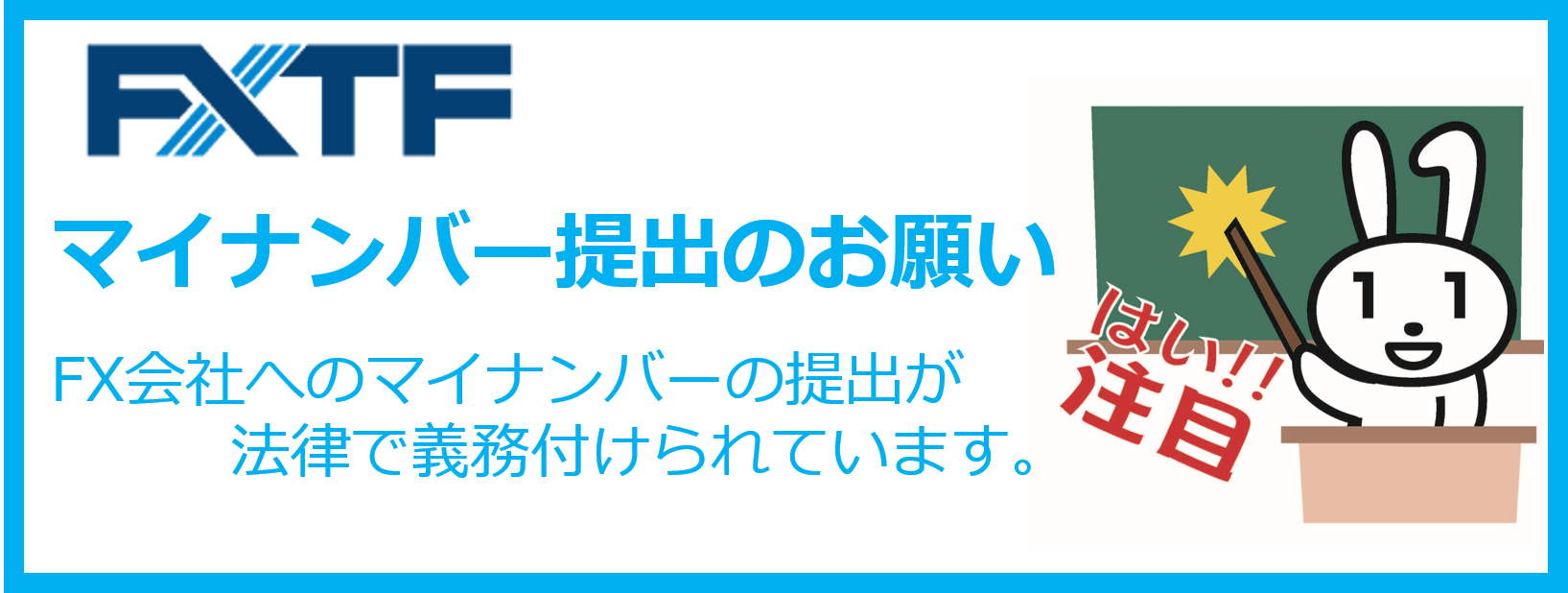 【重要】マイナンバーご提出のお願い（2021年1月6日）