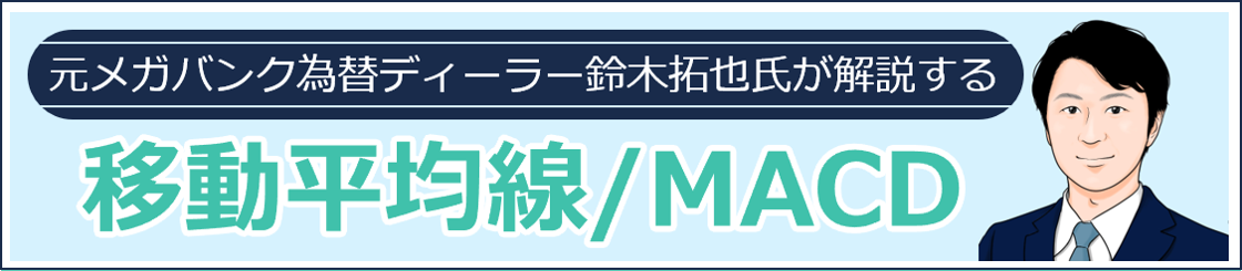 今から始めるFX初心者講座