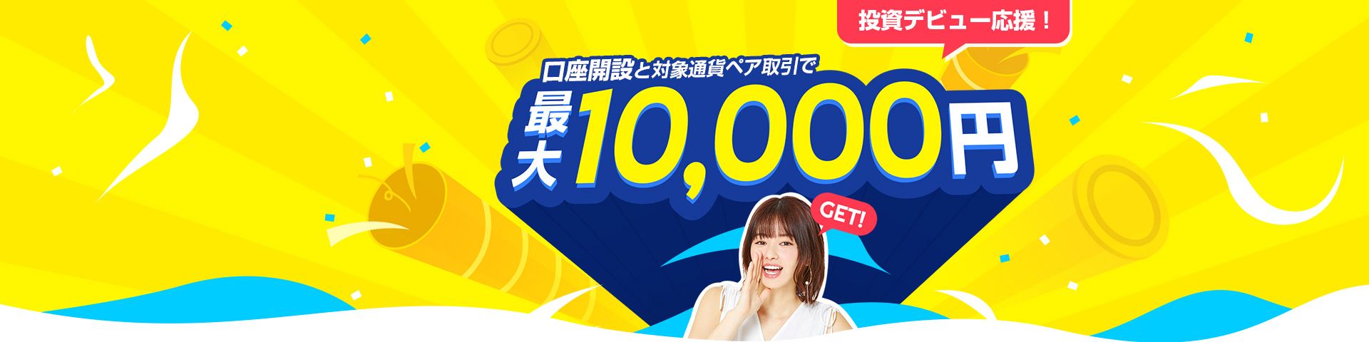 投資デビュー応援 Fx始めるなら Fxtf 投資デビュー応援 Fx始めるなら Fxtf