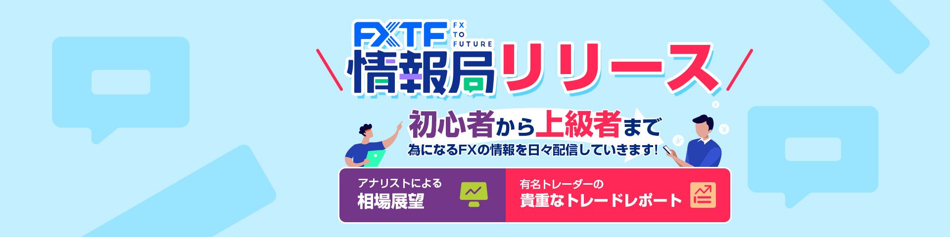 Fxtf情報局 Fxtf情報局