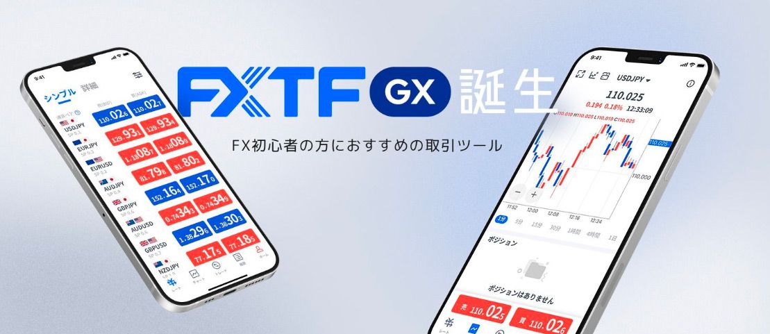 新FXサービス『GX(ジーエックス)』リリースのお知らせ