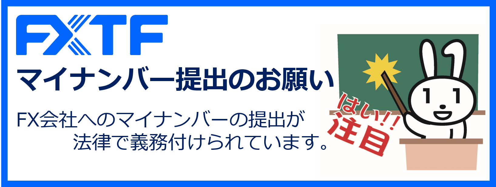 【重要】マイナンバーご提出のお願い(2021年10月28日)