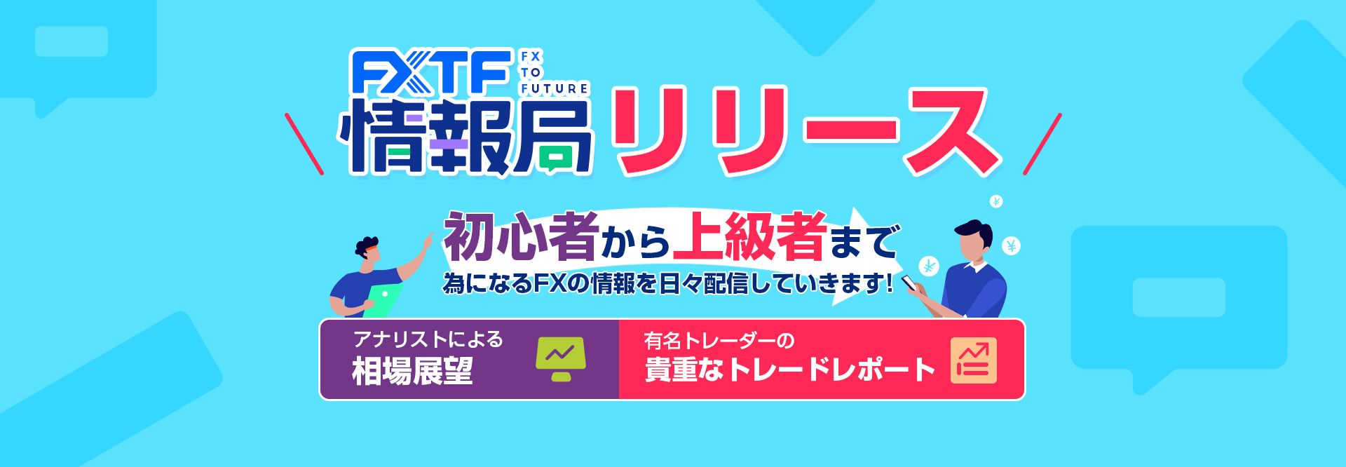Fxtf情報局 Fxtf情報局