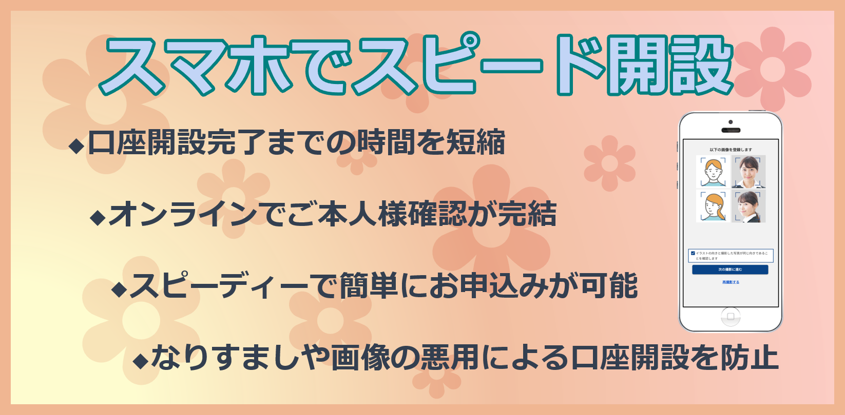 「スマホでスピード開設」サービス開始のお知らせ(2022年3月7日)