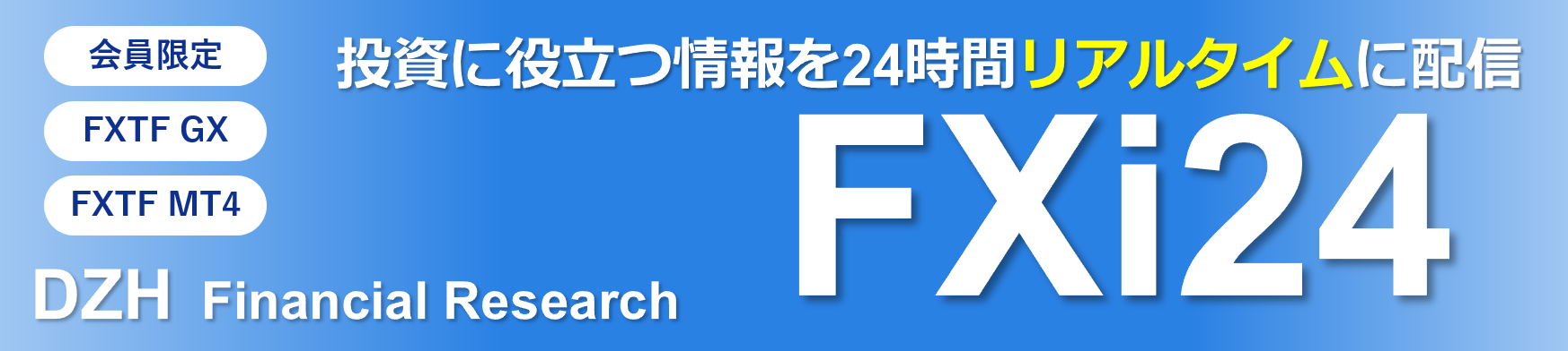 「FXi24」配信サービス一覧