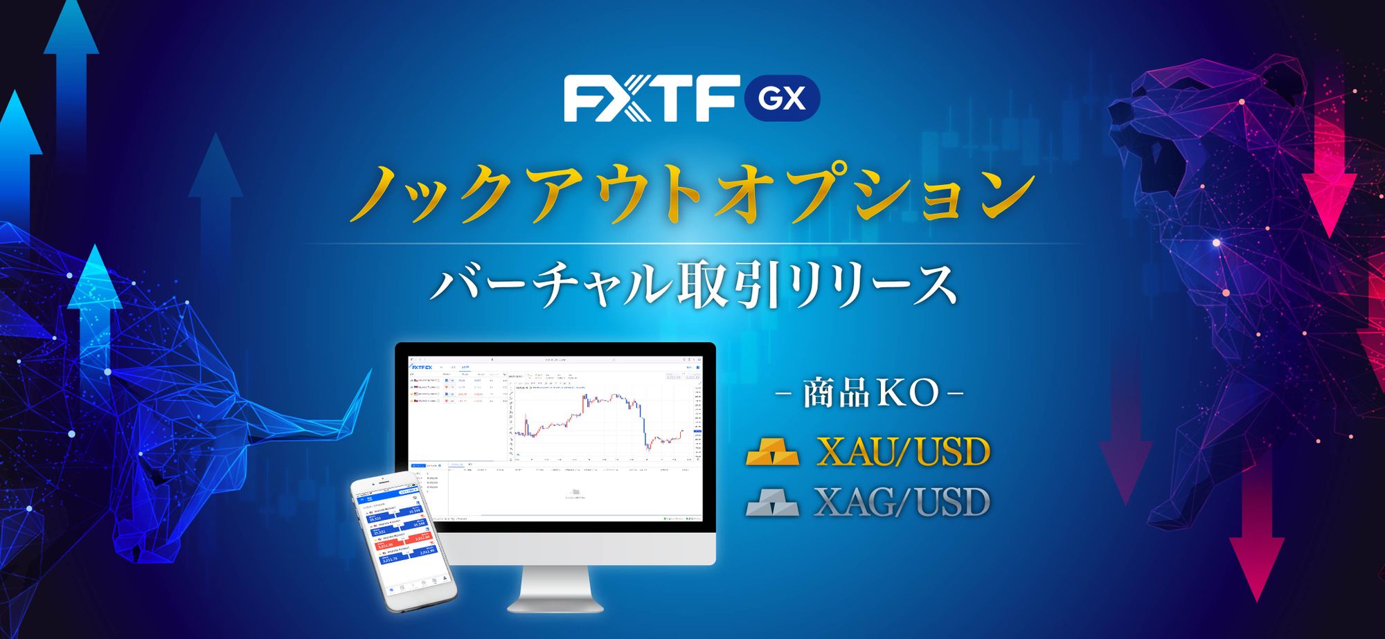 【バーチャル版】『FXTF GX』「ノックアウトオプション」リリースのお知らせ(2023年5月15日)