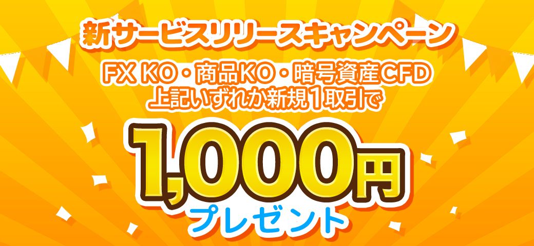 新サービスリリース記念キャンペーン開催中!(2024年2月)