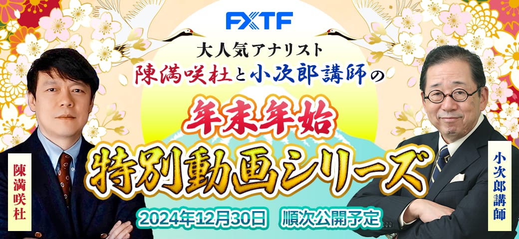 【5日連続配信】年末年始スペシャル動画をお届けします!!(2024年12月30日~2025年1月3日)