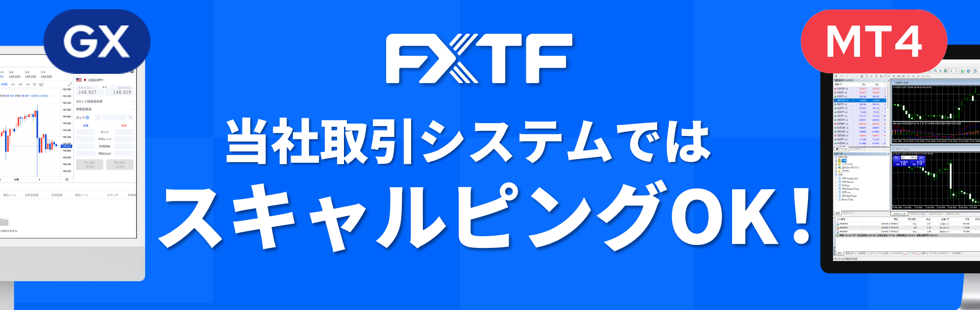 当社取引システムではスキャルピングOKです。(2025年4月15日)
