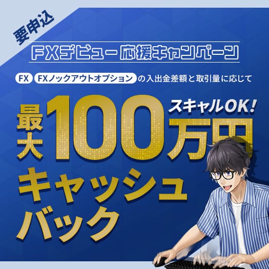 FX、KO、CFD始めるなら｜FXTF