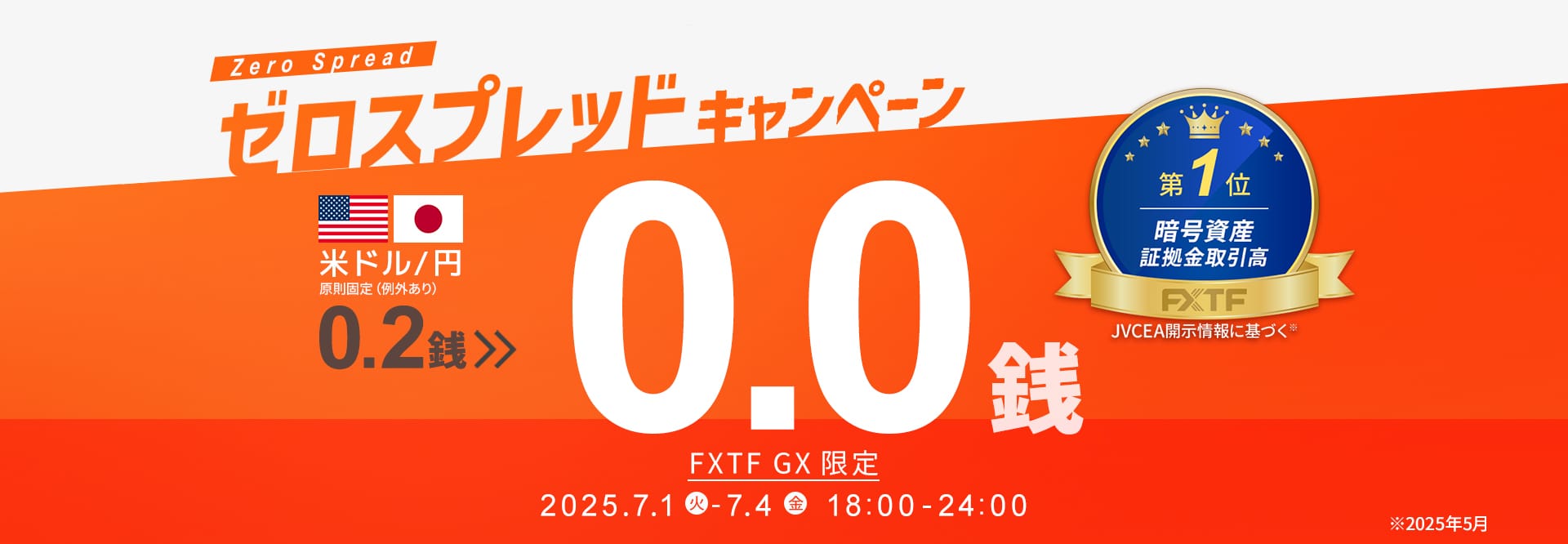 01.ゼロスプレッド 