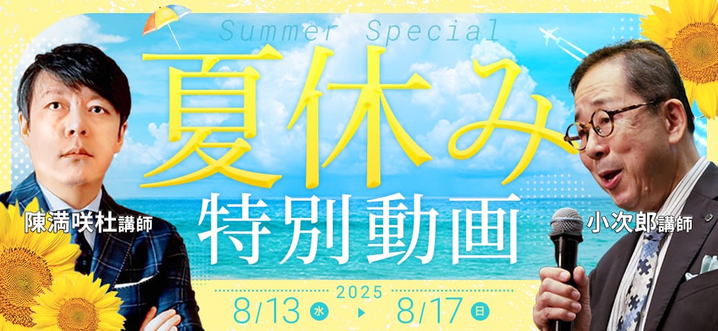 FXTF情報局より夏休み特別動画をお届けします!(2025年8月13日~8月17日)
