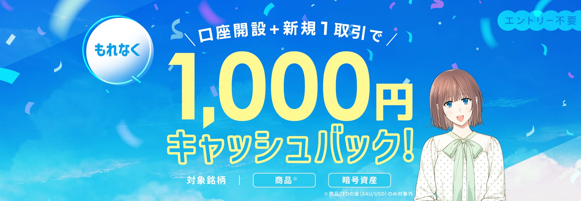 40.口座開設+銘柄1取引で1000円プレゼントキャンペーン 