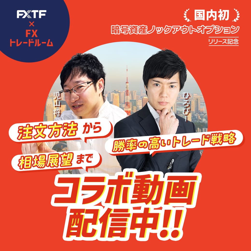 FX、KO、CFD始めるなら｜FXTF