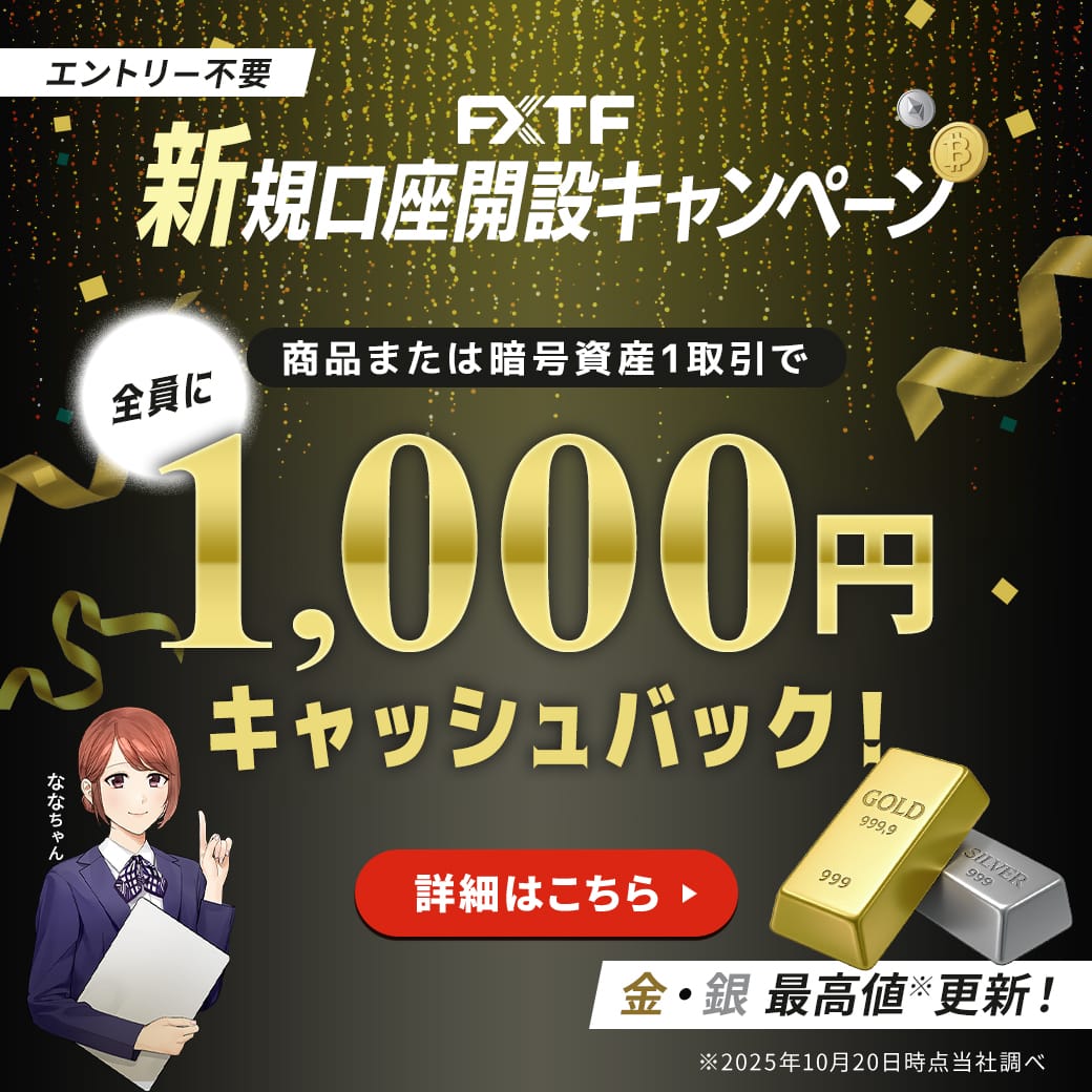 FX、KO、CFD始めるなら｜FXTF