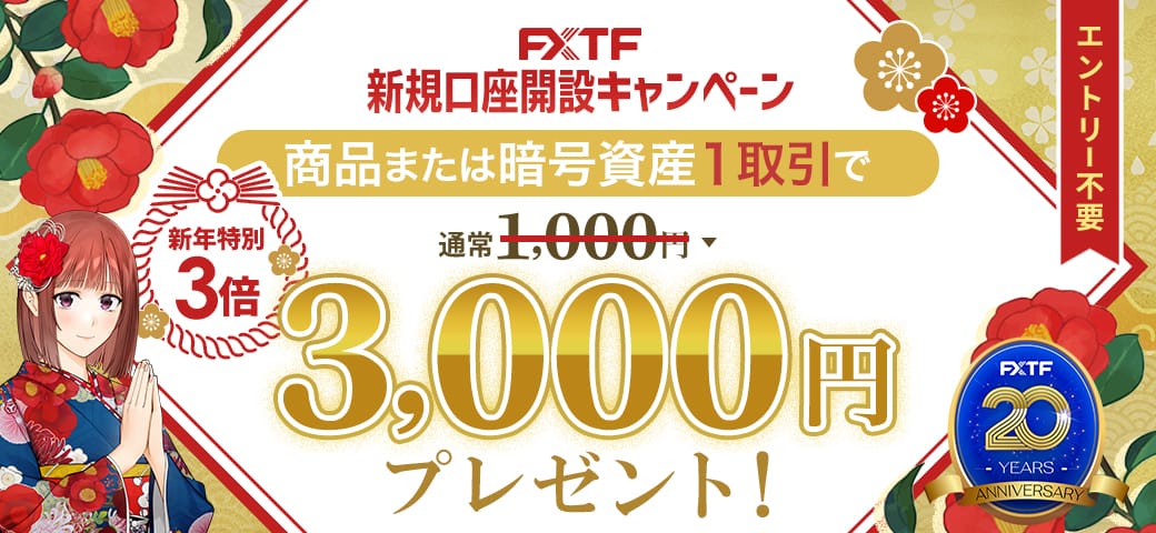 【新規口座開設の方限定！】対象銘柄を新規1取引でもれなく3,000円キャッシュバック(2026年1月)