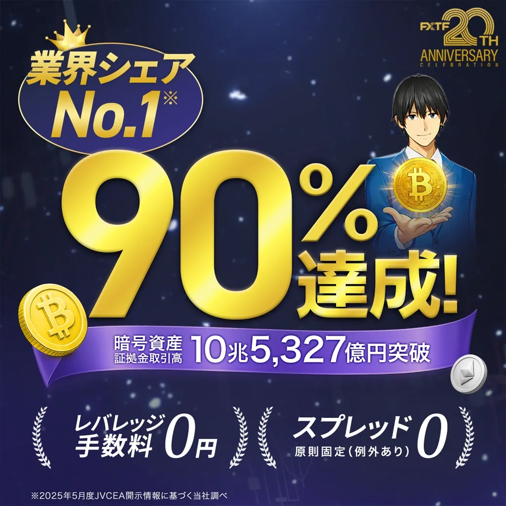 FX、KO、CFD始めるなら｜FXTF