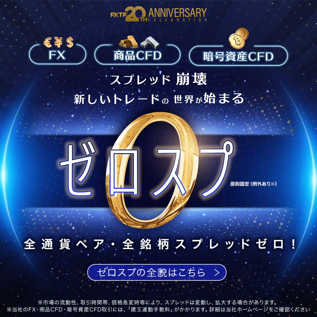 FX、KO、CFD始めるなら｜FXTF