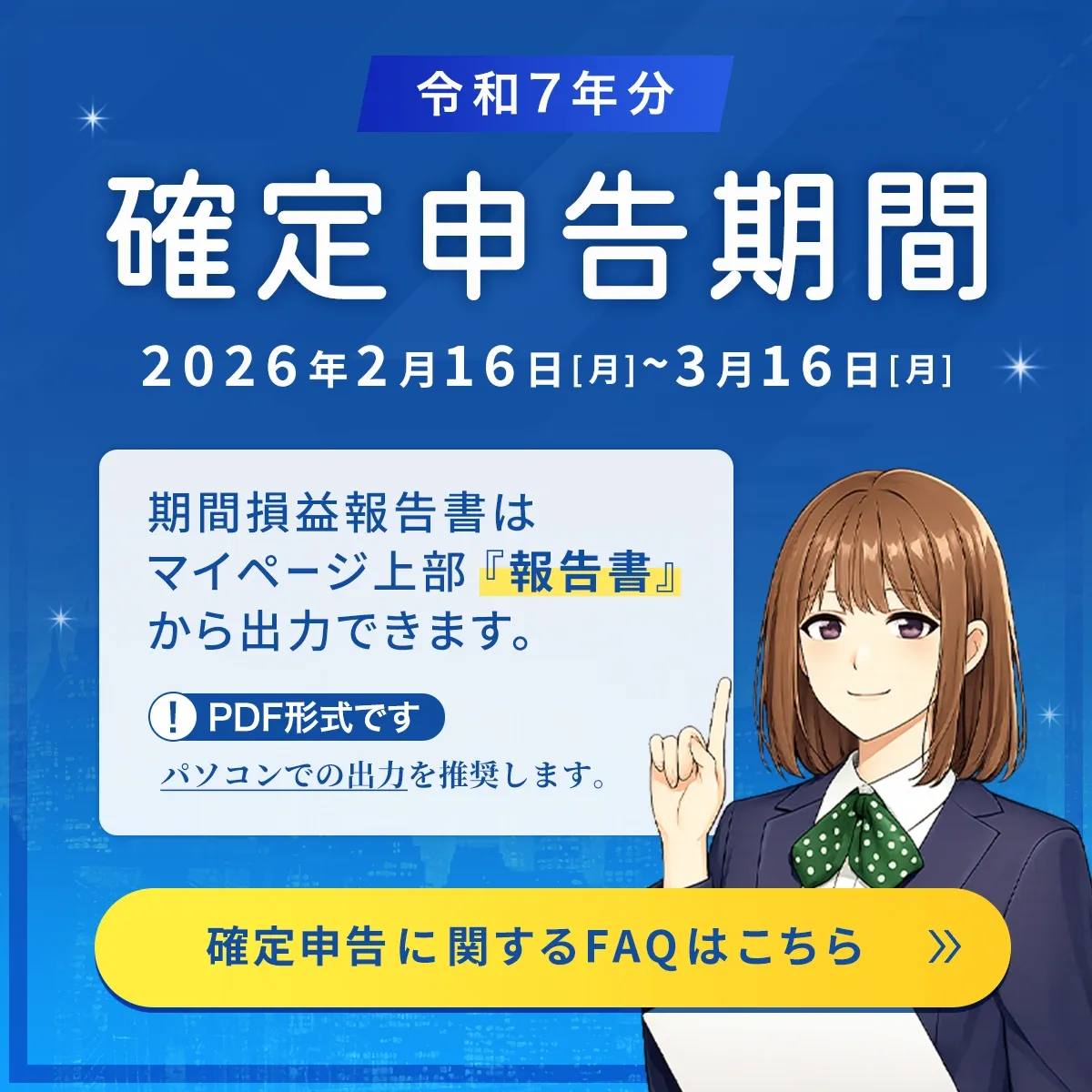 65.確定申告期間