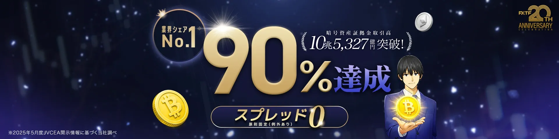 10.暗号資産業界シェア90％ 