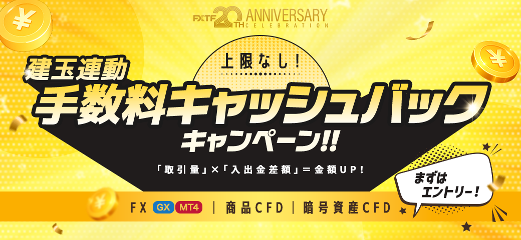 【ゼロスプリリース記念】建玉連動手数料 キャッシュバックキャンペーン（2026年4月）