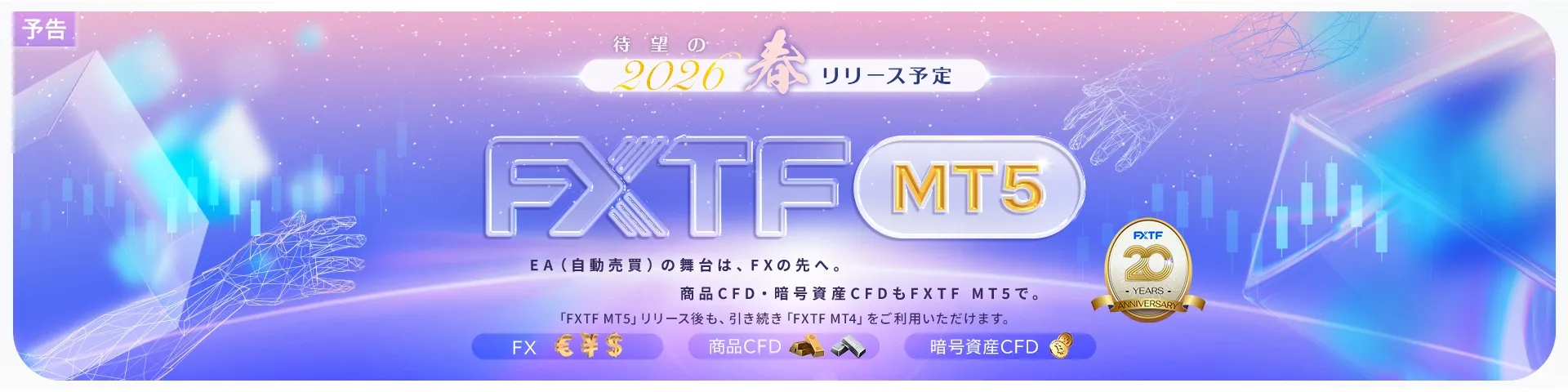 06.MT5リリース予告 