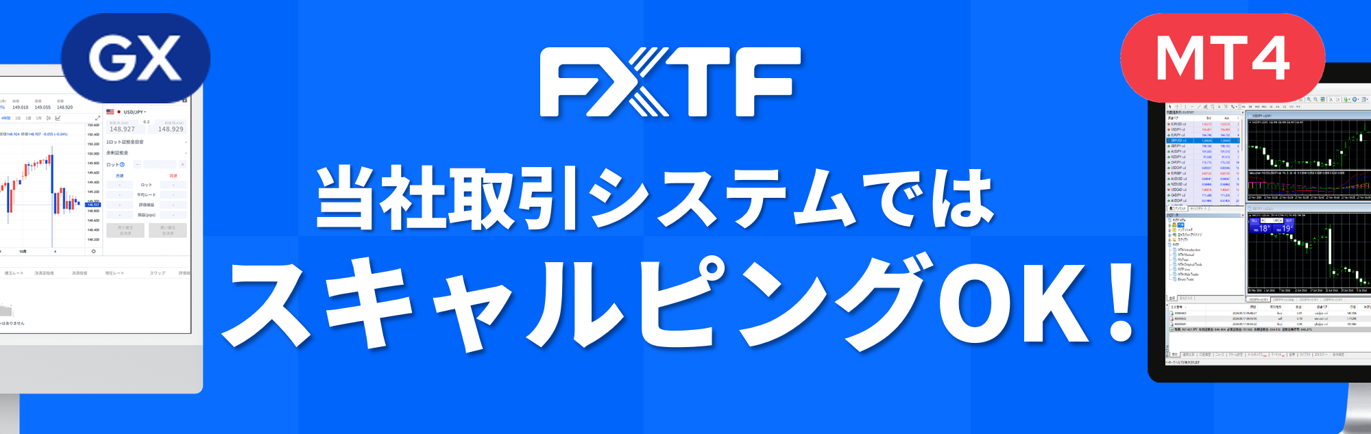 当社取引システムではスキャルピングOKです！【2026年3月度調査】