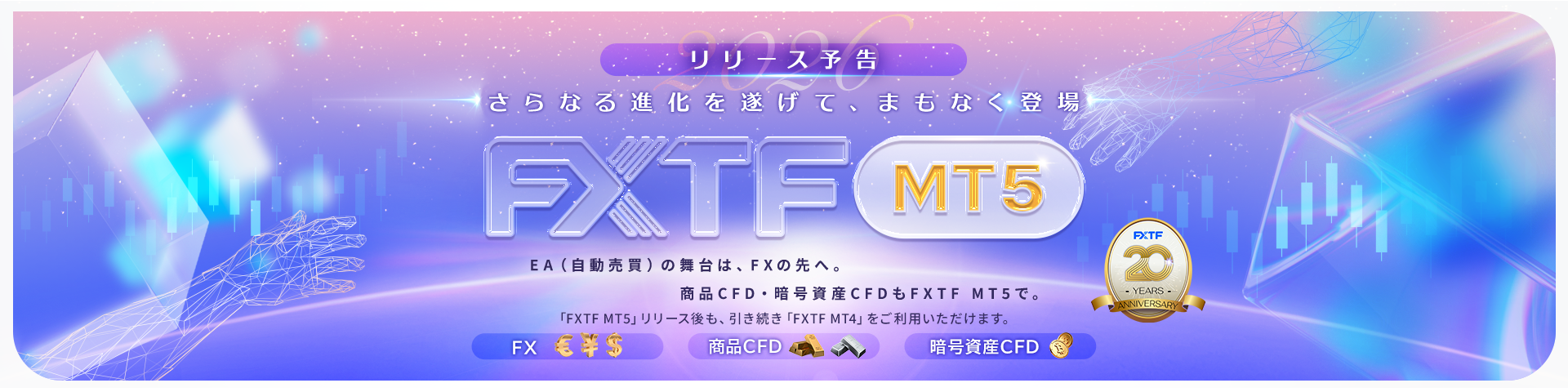 06.MT5リリース予告 