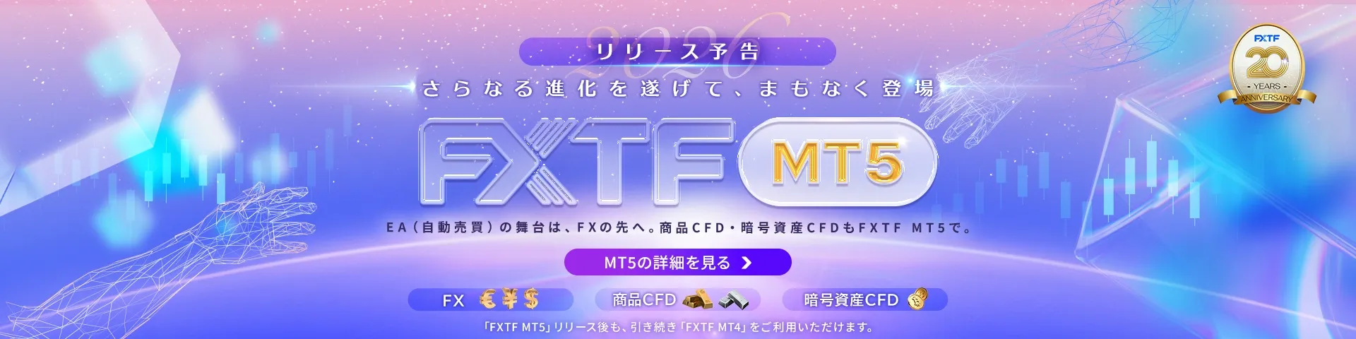06.MT5リリース予告 