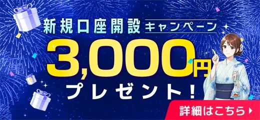 40.FXTF新規口座開設キャンペーン