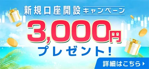 04.FXTF新規口座開設キャンペーン