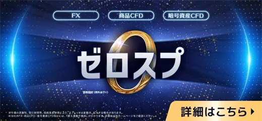 10．ゼロスプ