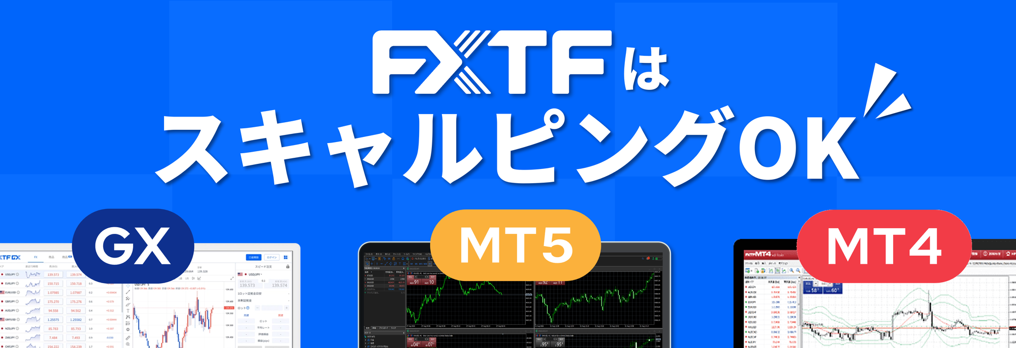 当社取引システムではスキャルピングOKです！【2026年9月度調査】