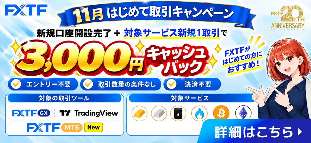 07.はじめて取引キャンペーン