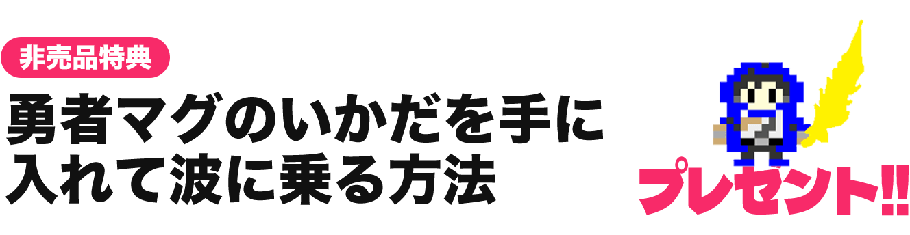 magu_ikada