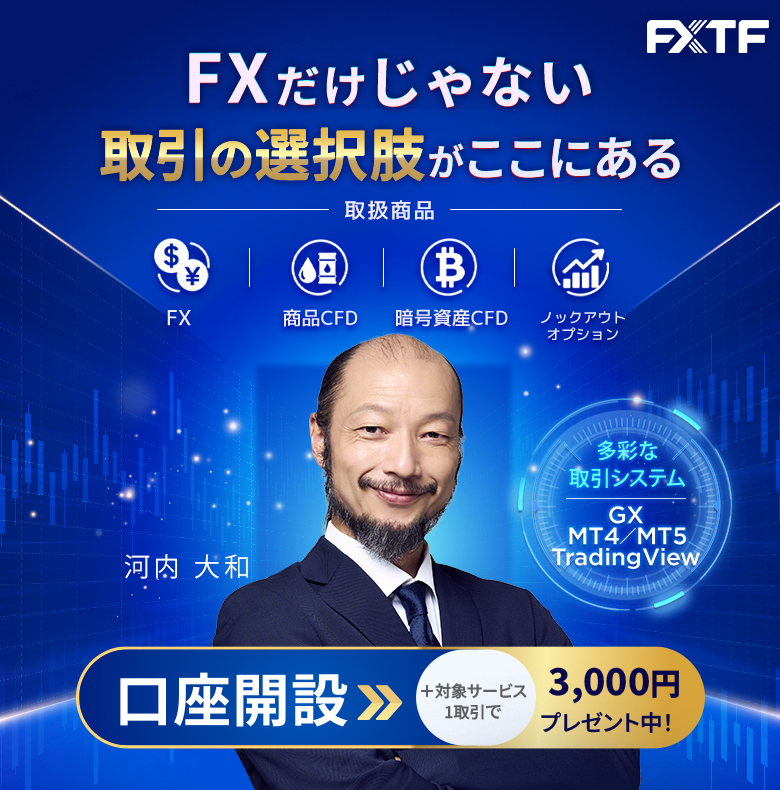 FX・KO・CFDはじめるなら | FXTF