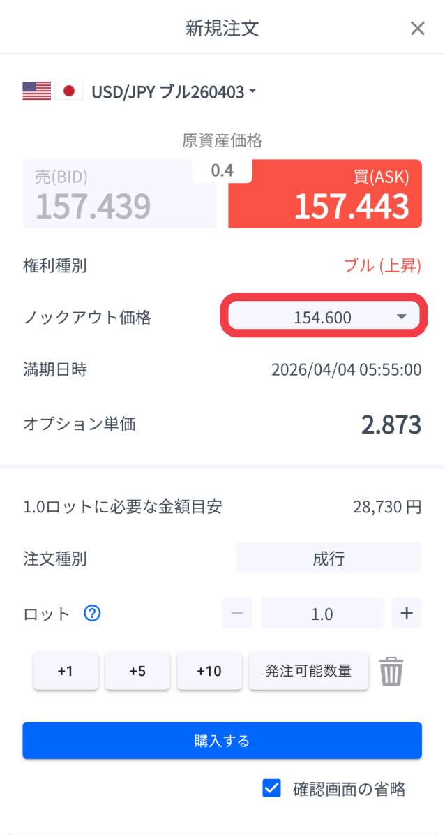 STEP2 ノックアウト価格を選択