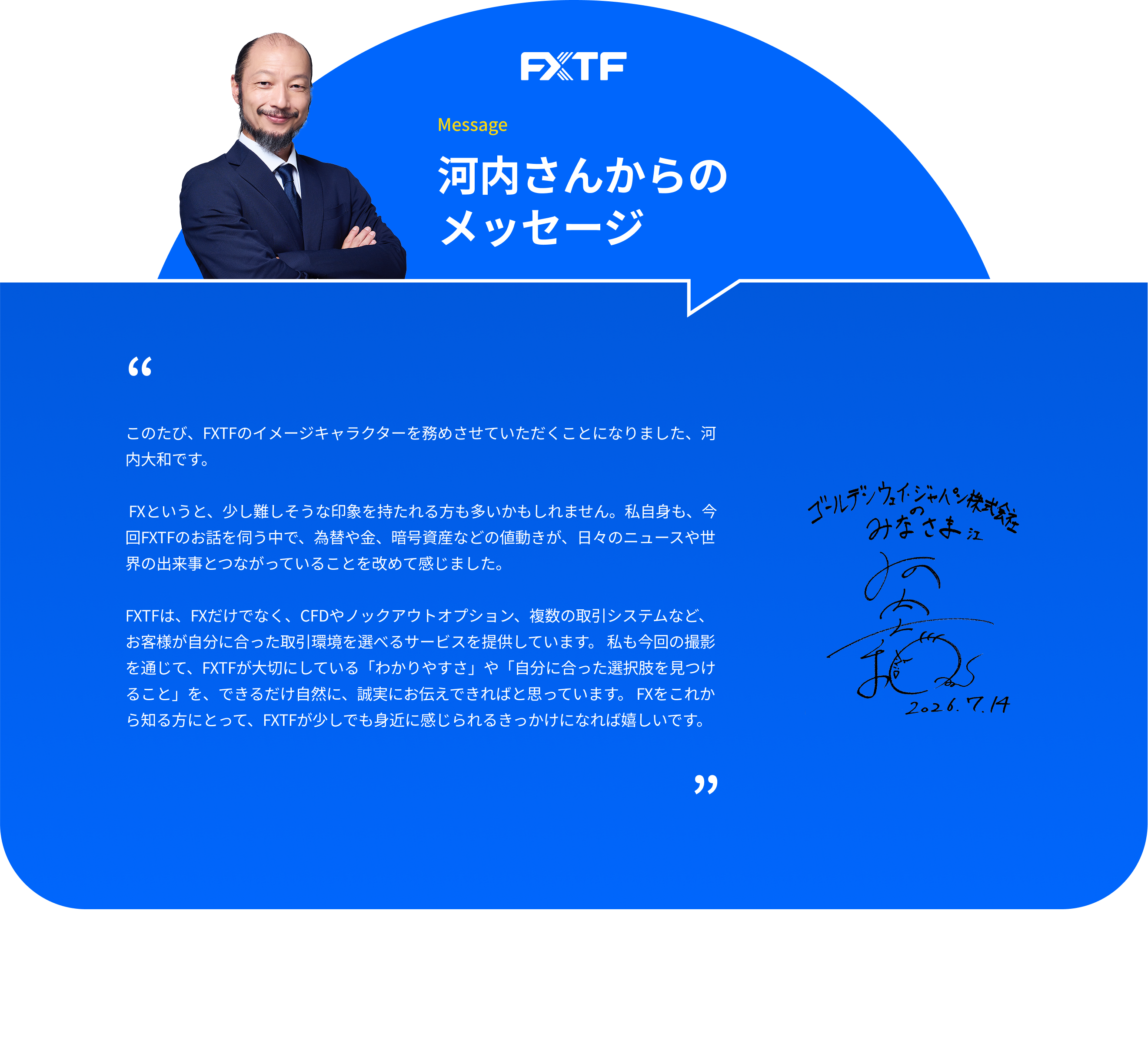 河内大和からのメッセージ