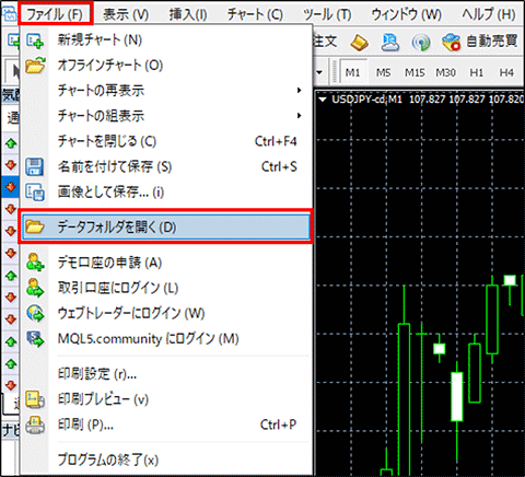 MT4のファイルメニューからデータフォルダを開く画面