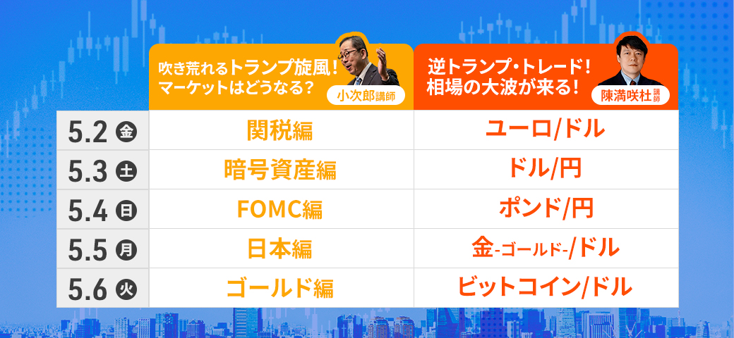 ゴールデンウィーク配信動画カレンダー