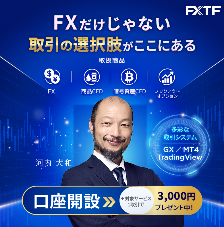 FX・KO・CFDはじめるなら | FXTF